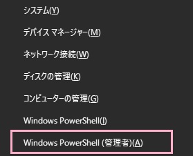 アドバンスドメニューを開き、「Windows PowerShell（管理者）」をクリック