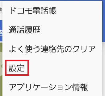 『設定』をタップ