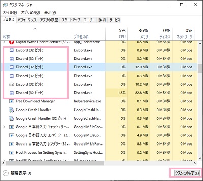 「プロセス」タブを開いてDiscordのプロセスを選択してから「タスクの終了」をクリック