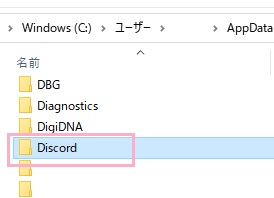 「Discord」フォルダを削除