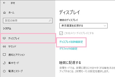 メニューの「ディスプレイ」をクリック→「ディスプレイの詳細設定」をクリック