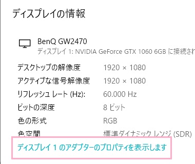 「ディスプレイのアダプターのプロパティを表示します」をクリック