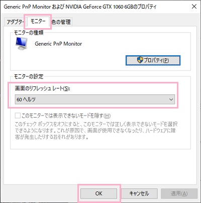 「モニター」タブの「画面のリフレッシュレート」のプルダウンメニューを設定する