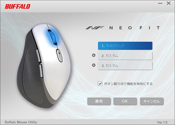 Buffaloのマウスアプリケーション