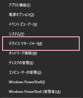 アドバンスドメニューを開き、「デバイスマネージャー」をクリック