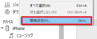 『編集』のメニューの『環境設定』をクリック