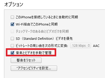 『概要』の『オプション』の『音楽とビデオを手動で管理』にチェックをいれる