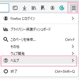 「ヘルプ」をクリック