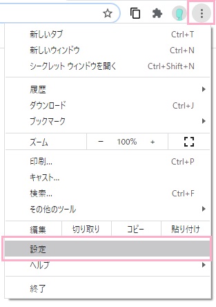 Chromeの「設定」をクリック