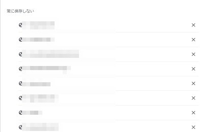 「常に保存しない」項目一覧からパスワードが保存されないWebサイトのドメインを探す