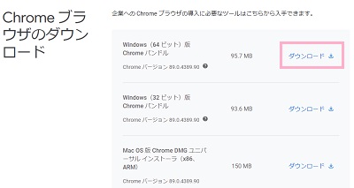 Chromeバンドルページからポリシーテンプレートをダウンロード