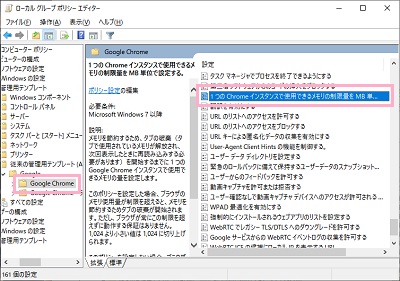 「1つのChromeインスタンスで使用できるメモリの制限量をMB単位で設定する。」をクリック