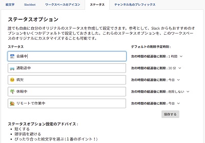 「ステータスオプション」の画面
