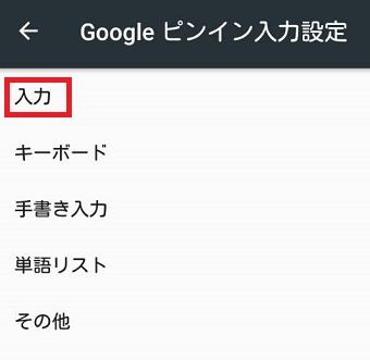 『入力』をタップ