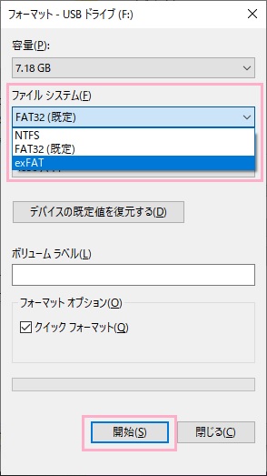 フォーマット画面の「ファイルシステム」のプルダウンメニューの「exFAT」を選択してから「開始」をクリック