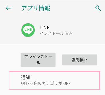 「アプリ情報」の「通知」をタップ