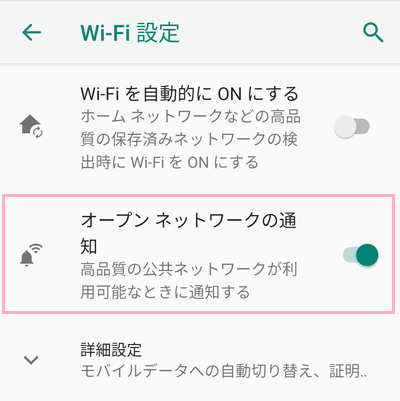 「オープンネットワークの通知」をオフにする