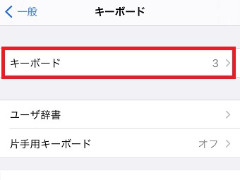 『キーボード』をタップ