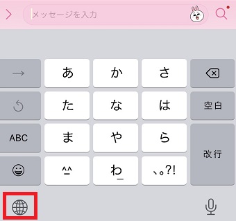 キーボードの地球のマークをタップ