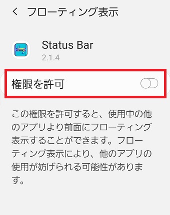 『権限を許可』をタップ