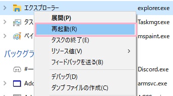 「プロセス」タブのエクスプローラーを右クリックしてメニューの「再起動」をクリック