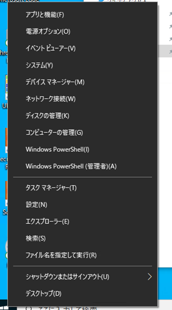 Windows10のコンテキストメニュー