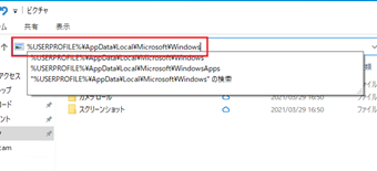 エクスプローラーのアドレスバーの「%USERPROFILE%AppDataLocalMicrosoftWindows」をコピーペースト