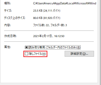 プロパティの隠しフォルダ属性を解除