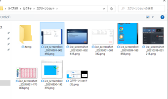 ピクチャライブラリのスクリーンショットフォルダ