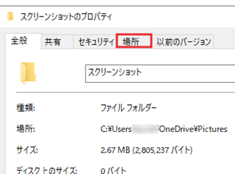 [場所]タブに切り替える