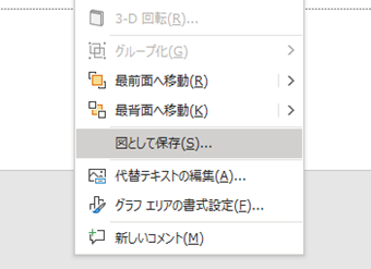 図を画像ファイルとして保存する