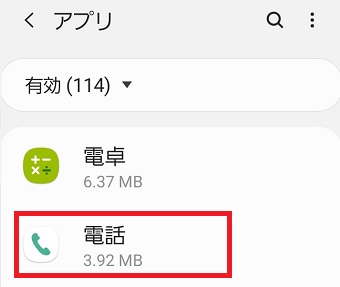 『電話』をタップ