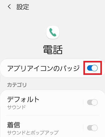 『アプリアイコンのバッジ』をオンにする