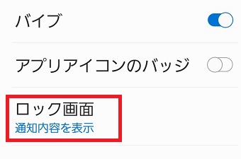 『ロック画面』をタップ