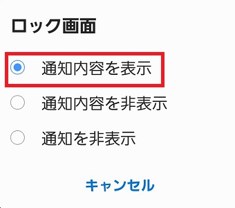 『通知内容を表示』にチェックを入れる
