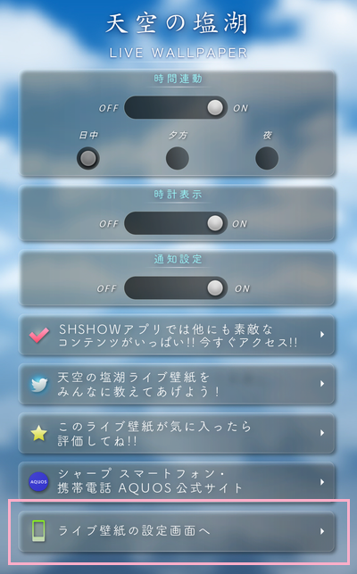 「ライブ壁紙の設定画面へ」をタップ