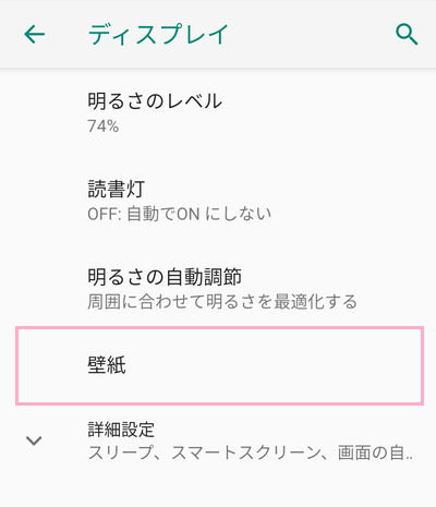 ディスプレイの項目一覧の「壁紙」をタップ