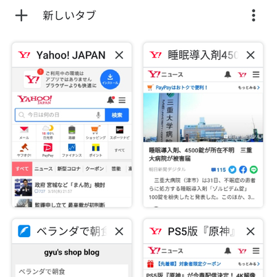 Chromeのタブ
