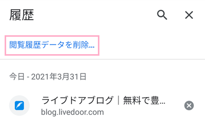 閲覧履歴の一覧の「閲覧履歴データを削除」をタップ