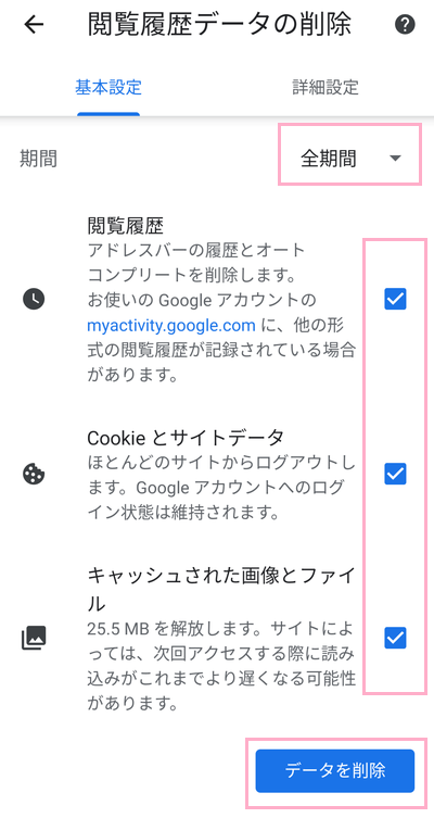 「閲覧履歴データの削除」画面