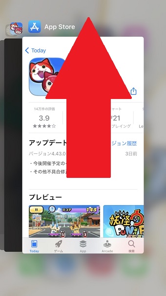 アプリを下から上にスワイプ