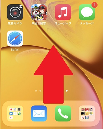 ホーム画面で下から上にスワイプ