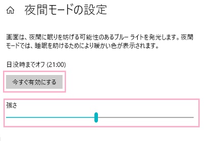「夜間モードの設定」画面