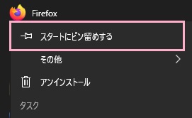 アプリケーションを右クリックしてメニューの「スタートにピン留めする」をクリック