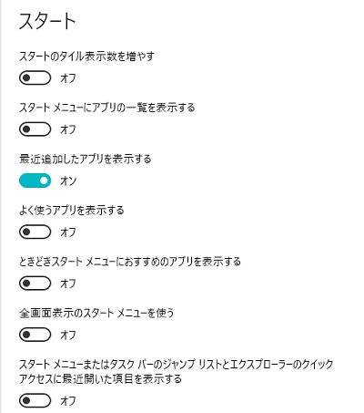 スタートメニューの挙動のカスタマイズ