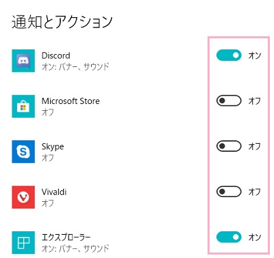 「通知とアクション」の画面