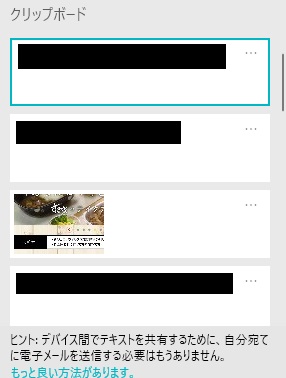 Windows10のクリップボード