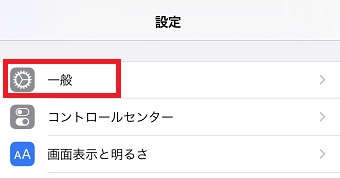 iPhoneの『設定』アプリを開き『一般』をタップ