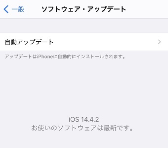 『ソフトウェア・アップデート』の画面
