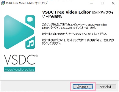 セットアップウィザードの「次へ」をクリック